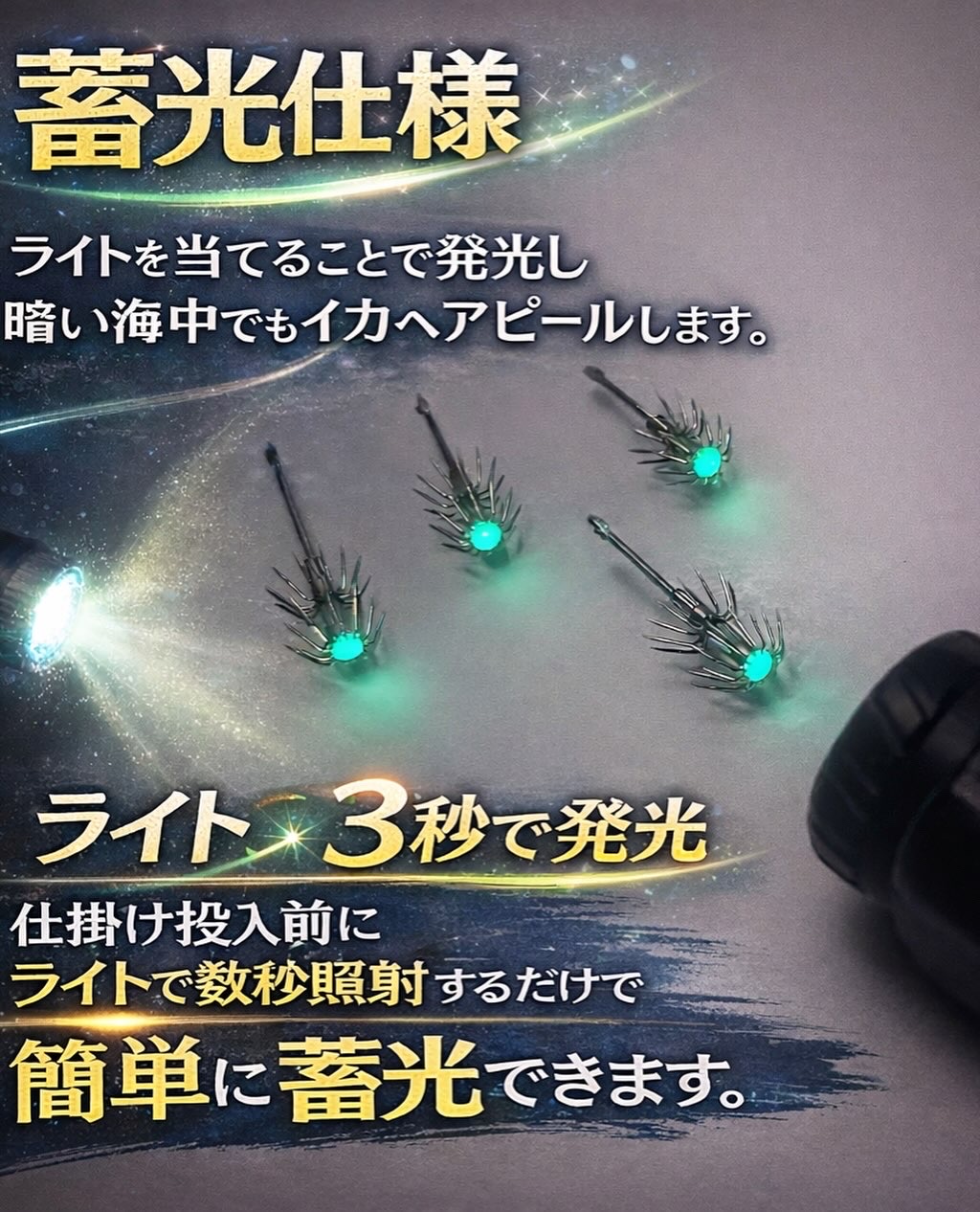 蓄光仕様のカンナ - ライトを当てると発光